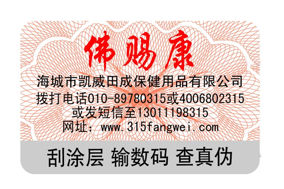 東莞防偽標(biāo)簽印刷廠_什么是東莞防偽標(biāo)簽印刷廠？
