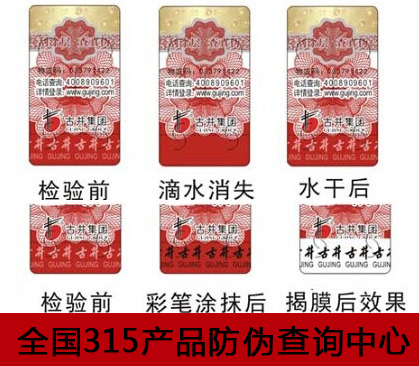 燙金防偽標(biāo)簽印刷廠家，什么是燙金防偽標(biāo)簽?